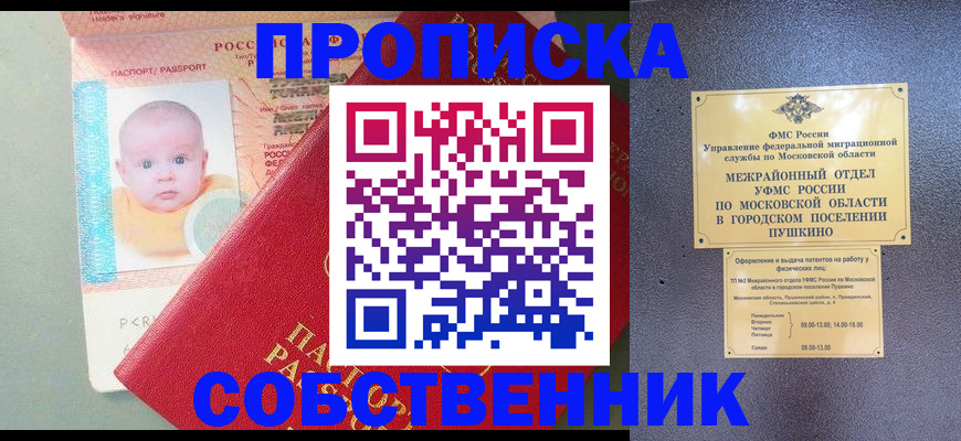 временная регистрация в Глазове