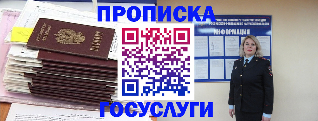 купить прописку в Глазове