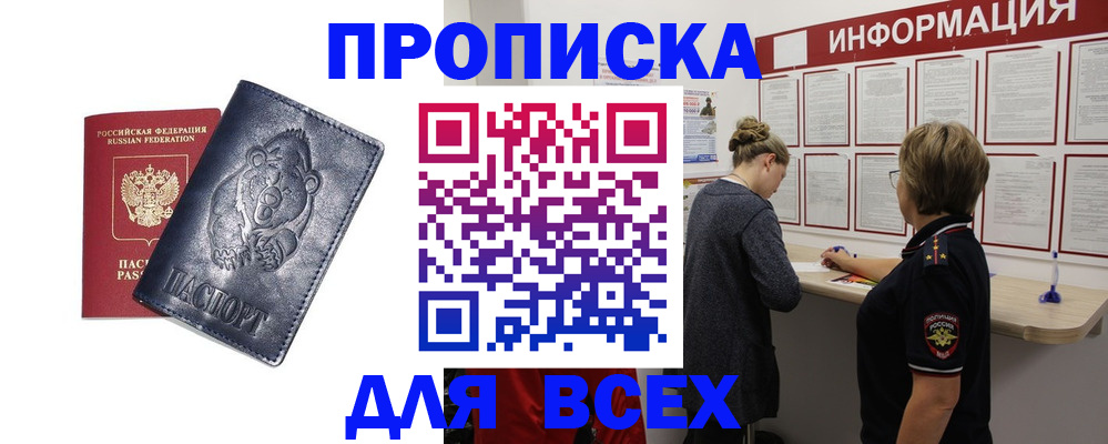 временная регистрация недорого в Глазове