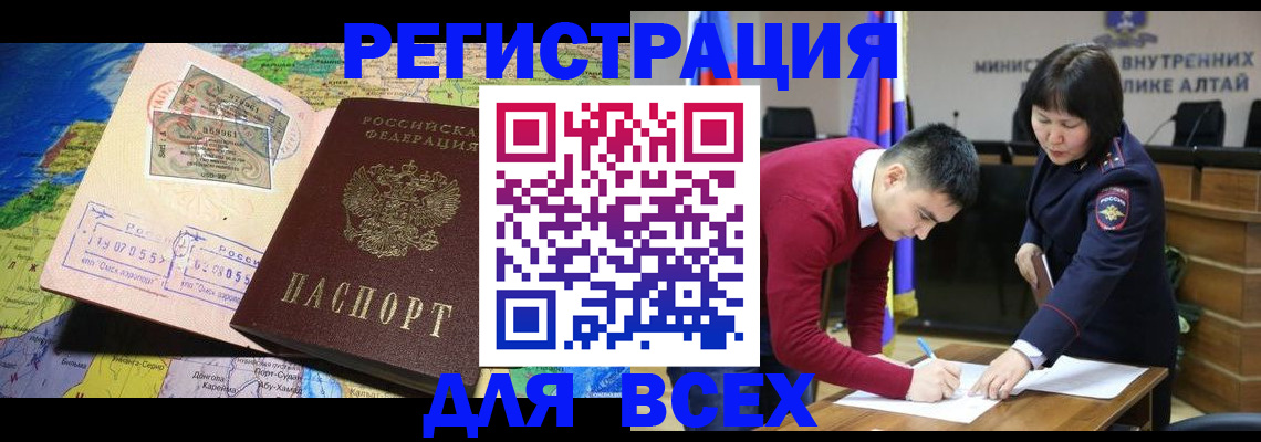 временная регистрация для всех в Глазове