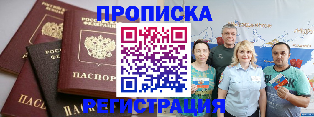 временная регистрация для всех в Глазове